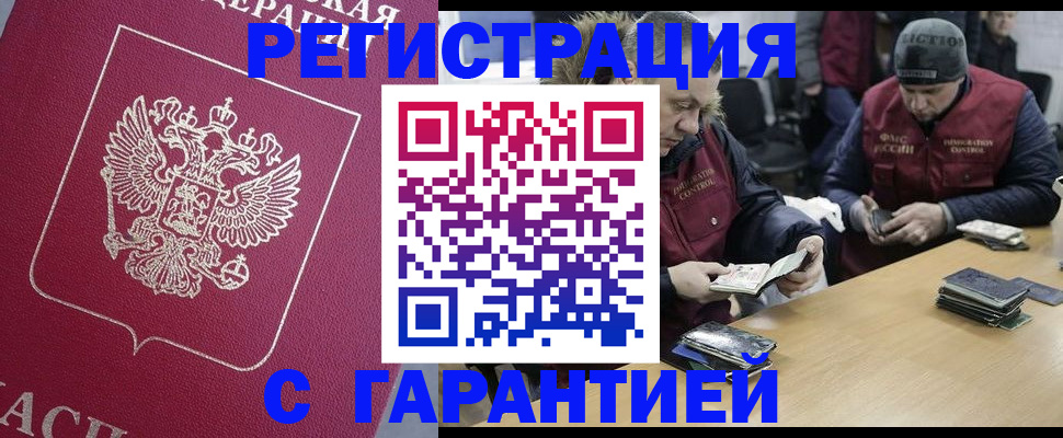 прописка 2025 в Буинске
