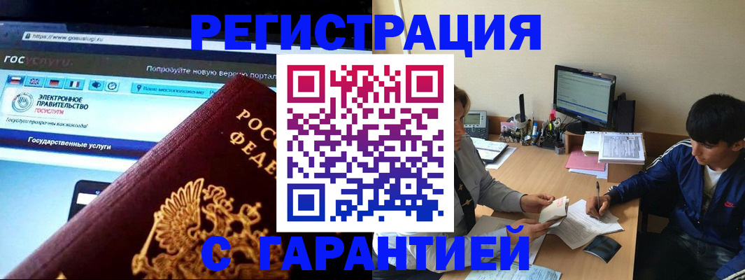 временная регистрация купить в Буинске